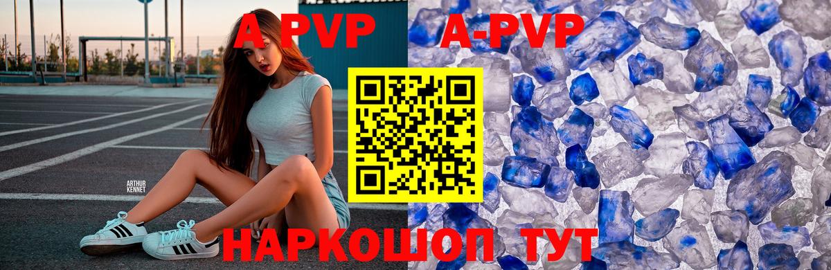 A-PVP кристаллы Троицк