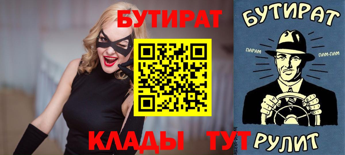 БУТИРАТ  БУТИРАТ бутандиол  Вход с VPN  Троицк 