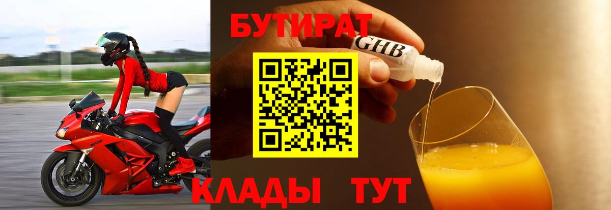 Бутират BDO Троицк