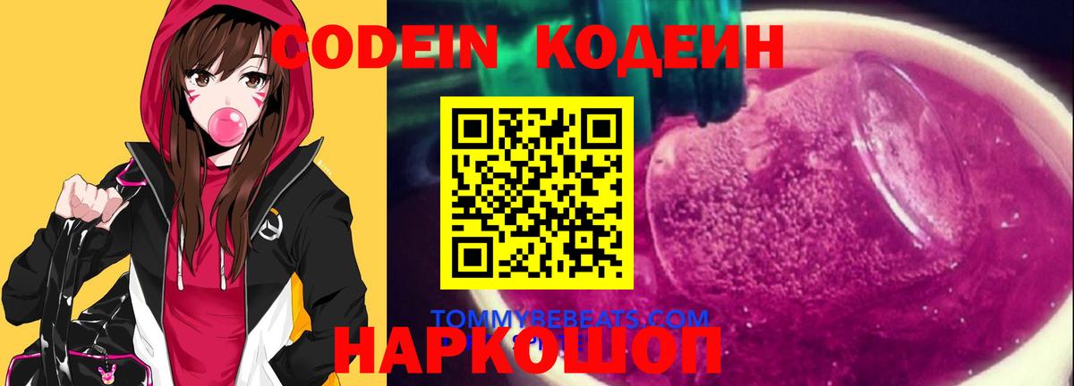 купить наркотик  Вход с VPN  Кодеин Purple Drank  Троицк  Кодеин Purple Drank 
