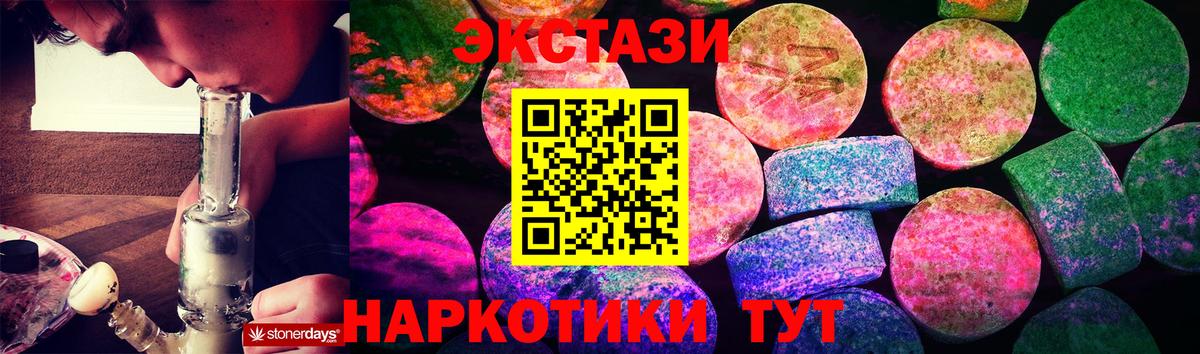 ЭКСТАЗИ таблы  ЭКСТАЗИ  где купить наркоту  ЭКСТАЗИ 280 MDMA  Вход с VPN  Троицк 
