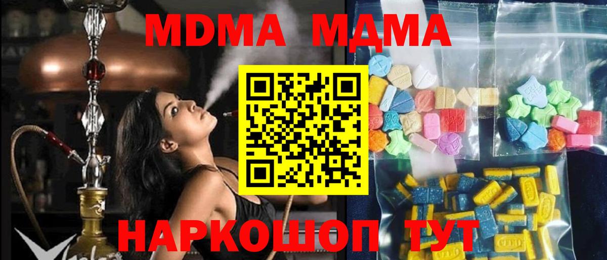 МДМА Molly  Вход с VPN  Троицк 