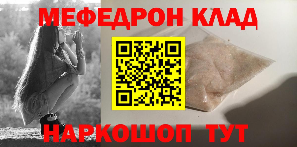 Меф мяу мяу кристаллы Троицк