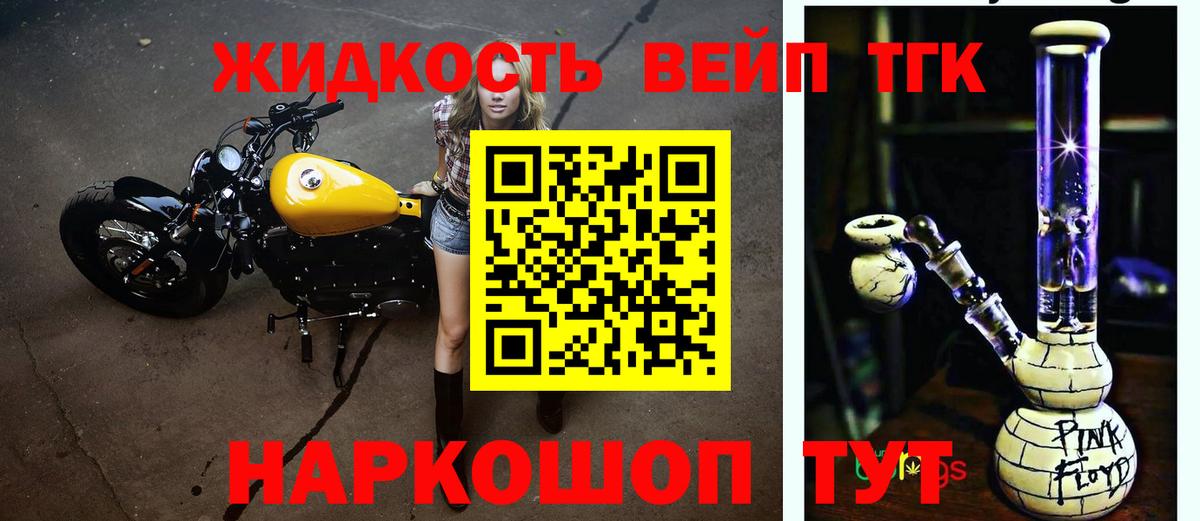 Дистиллят ТГК вейп с тгк Троицк